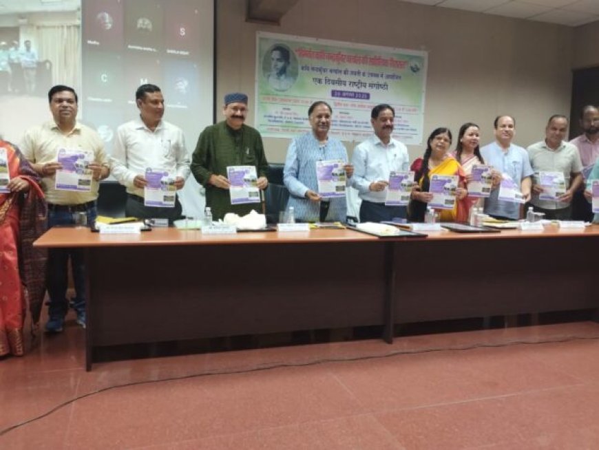 गढ़वाल विश्वविद्यालय में हिमवंत कवि चन्द्रकुँवर बर्त्वाल की जयंती पर भव्य संगोष्ठी