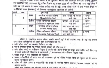 देहरादून: मुख्यमंत्री मेधावी छात्र प्रोत्साहन योजना परीक्षा 2025-26 की ताज़ा जानकारी