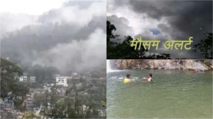 उत्तराखंड मौसम: आज और कल, भारी बारिश का रेड अलर्ट, राहत की पूरी जानकारी