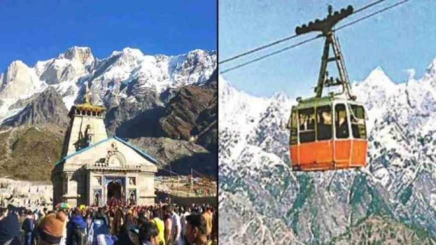 केदारनाथ और हेमकुंड रोपवे परियोजनाओं को मिली सरकार की मंजूरी, 4100 करोड़ और 2700 करोड़ का हुआ आवंटन