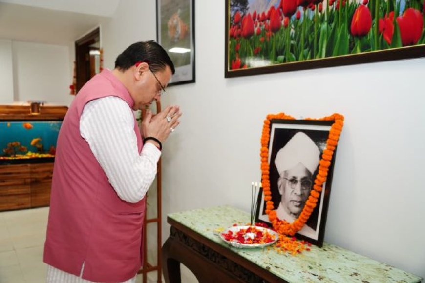 मुख्यमंत्री पुष्कर सिंह धामी ने डॉ. सर्वपल्ली राधाकृष्णन की जयंती पर श्रद्धांजलि अर्पित की