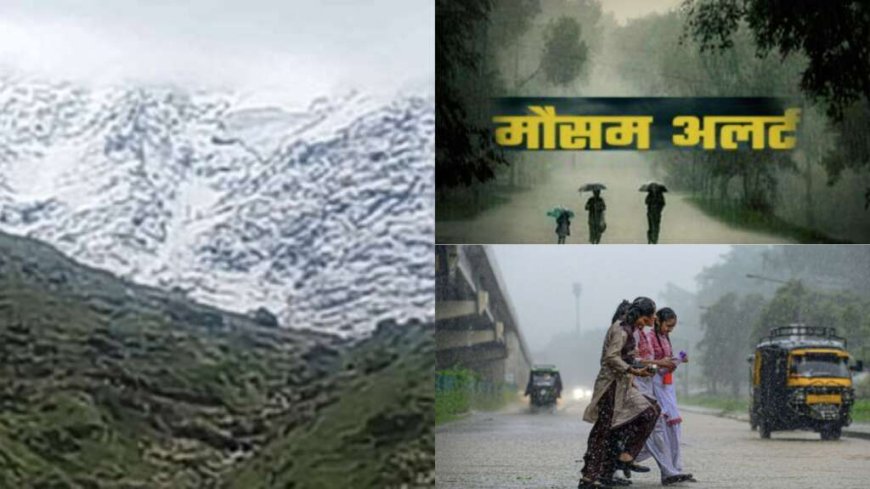 उत्तराखंड मौसम अपडेट: 20 सितंबर को भारी बारिश और बिजली गिरने का येलो अलर्ट, इन जिलों में सतर्क रहें