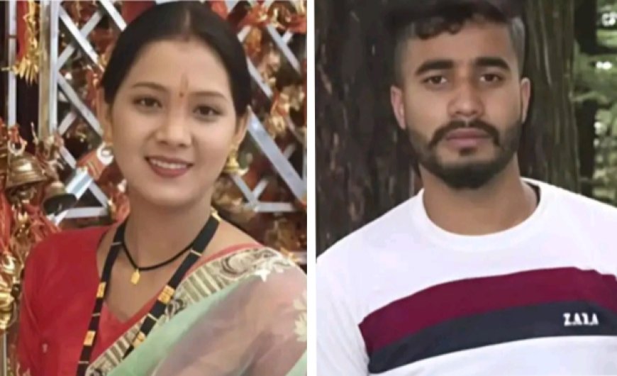 उत्तराखंड: शादी के तीन महीने बाद नवविवाहिता प्रेमी संग फरार, गहने और नकदी लेकर भागी, 50 हजार का इनाम घोषित