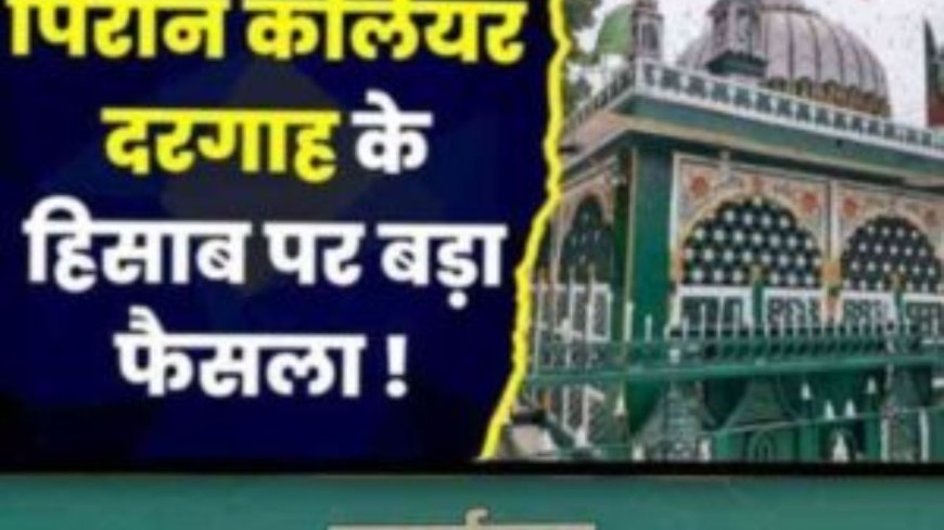 हरिद्वार का गोलक घोटाला: प्रशासनिक पारदर्शिता पर उठे सवाल, जानें विस्तार से