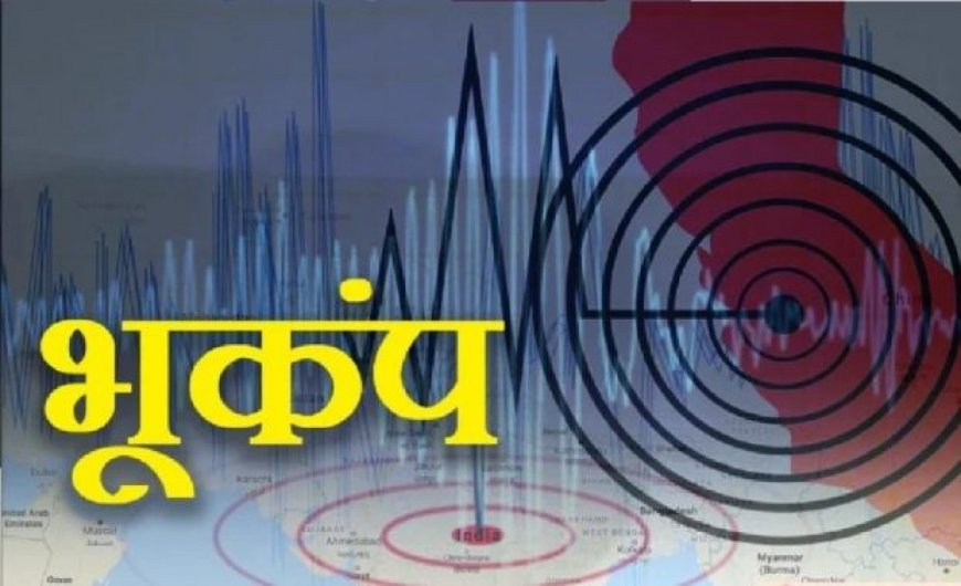 भूकंप के झटके: पुरोला में आधी रात को आया 2.1 तीव्रता का झटका