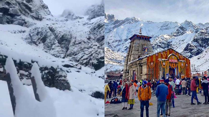 देवभूमि में पहली बर्फबारी का जादू, केदारनाथ और बद्रीनाथ के बर्फीले नजारे देखें!