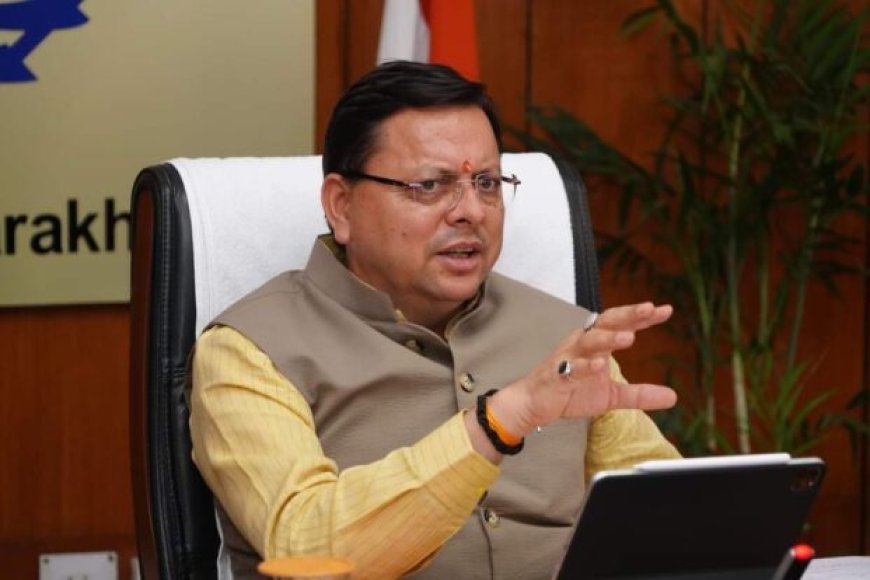 CM धामी ने कुम्भ मेला–2027 परियोजनाओं समेत विभिन्न विकास कार्यों के लिए करोड़ों की धनराशि की मंजूर