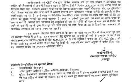 देहरादून: सड़क खुदाई पर DM का बड़ा एक्शन, आम जनता की शिकायत पर दो महीने के लिए तत्काल रोक