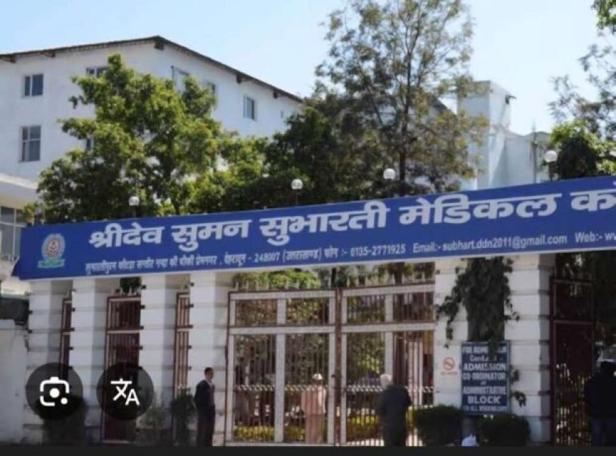 देहरादून: सुभारती समूह पर अब तक की सबसे बड़ी कार्रवाई, वसूले जाएंगे ₹87.50 करोड़, कुर्क होगी संपत्ति