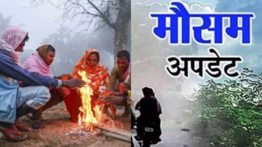 Uttarakhand Weather: उत्तराखंड में आज का मौसम पूर्वानुमान, पाला- कोहरे से गिरेगा तापमान, बढ़ेगी ठंड