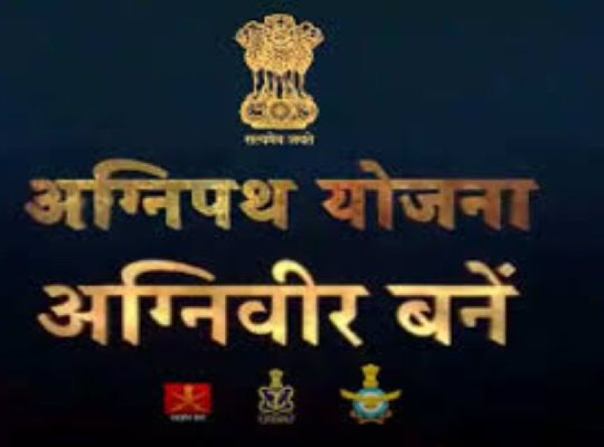 कोटद्वार में अग्निवीर भर्ती रैली जनवरी में, 14 हजार युवाओं को मिलेगा सुनहरा अवसर