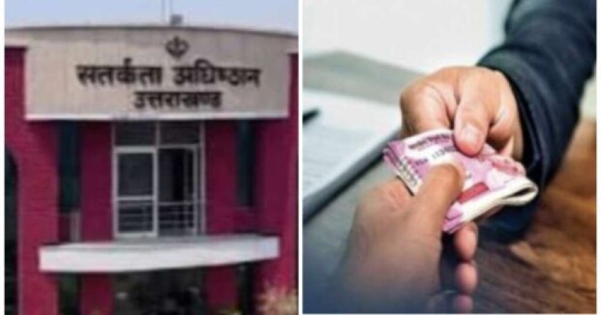 20 हजार की रिश्वत लेते खंड शिक्षा अधिकारी गिरफ्तार, विजिलेंस ने रंगे हाथ पकड़ा