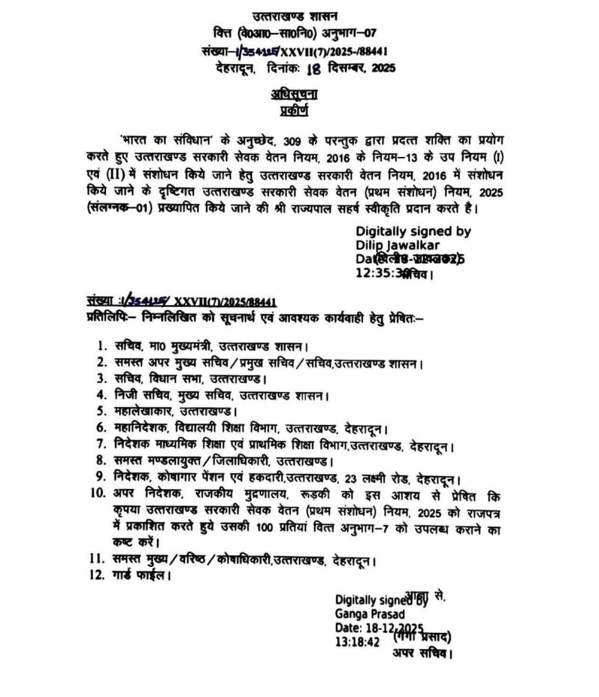 उत्तराखंड: नया वेतन संशोधन क़ानून की अधिसूचना