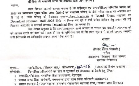 रामनगर: बोर्ड परीक्षाओं को लेकर आई Update
