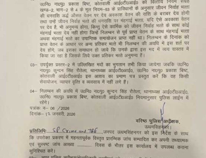 किसान आत्महत्या मामले में बड़ी कार्रवाई, लापरवाही पर थानाध्यक्ष समेत दो पुलिस उपनिरीक्षक निलंबित