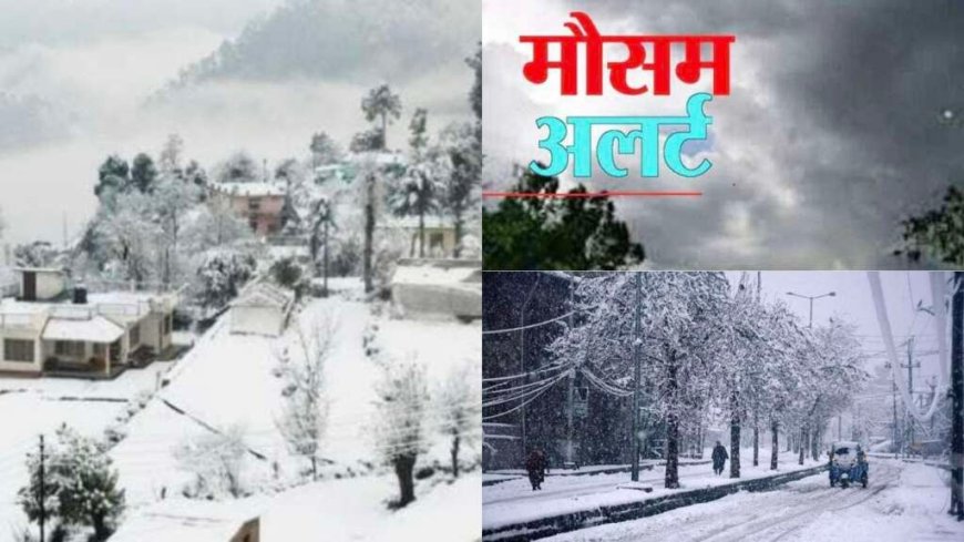 Uttarakhand Weather: उत्तराखंड में बिगड़ेगा मौसम , इन दो दिन भारी बर्फबारी -बारिश का ऑरेंज अलर्ट , रहें सतर्क