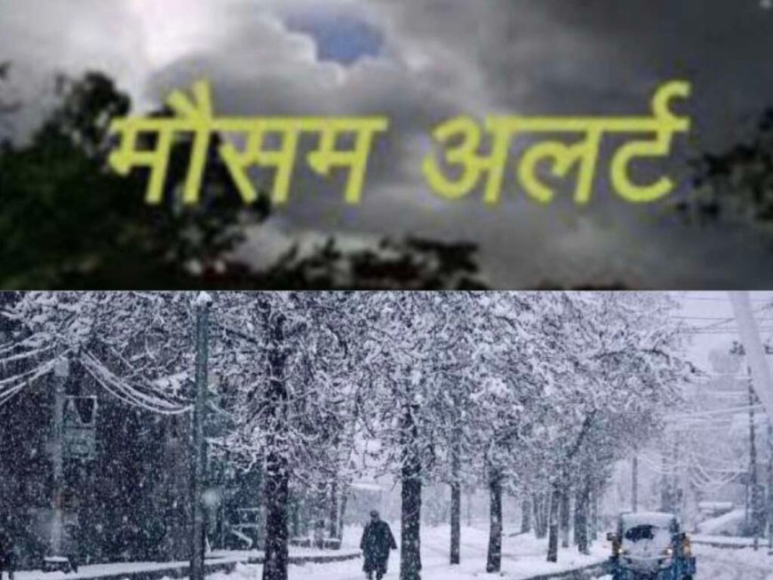 उत्तराखंड में मौसम अपडेट: भारी बर्फबारी और बारिश की चेतावनी, आपदा प्रबंधन अलर्ट जारी