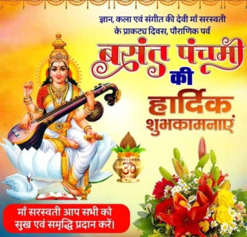 बसंत पंचमी पर मुख्यमंत्री ने प्रदेशवासियों को दी शुभकामनाएं