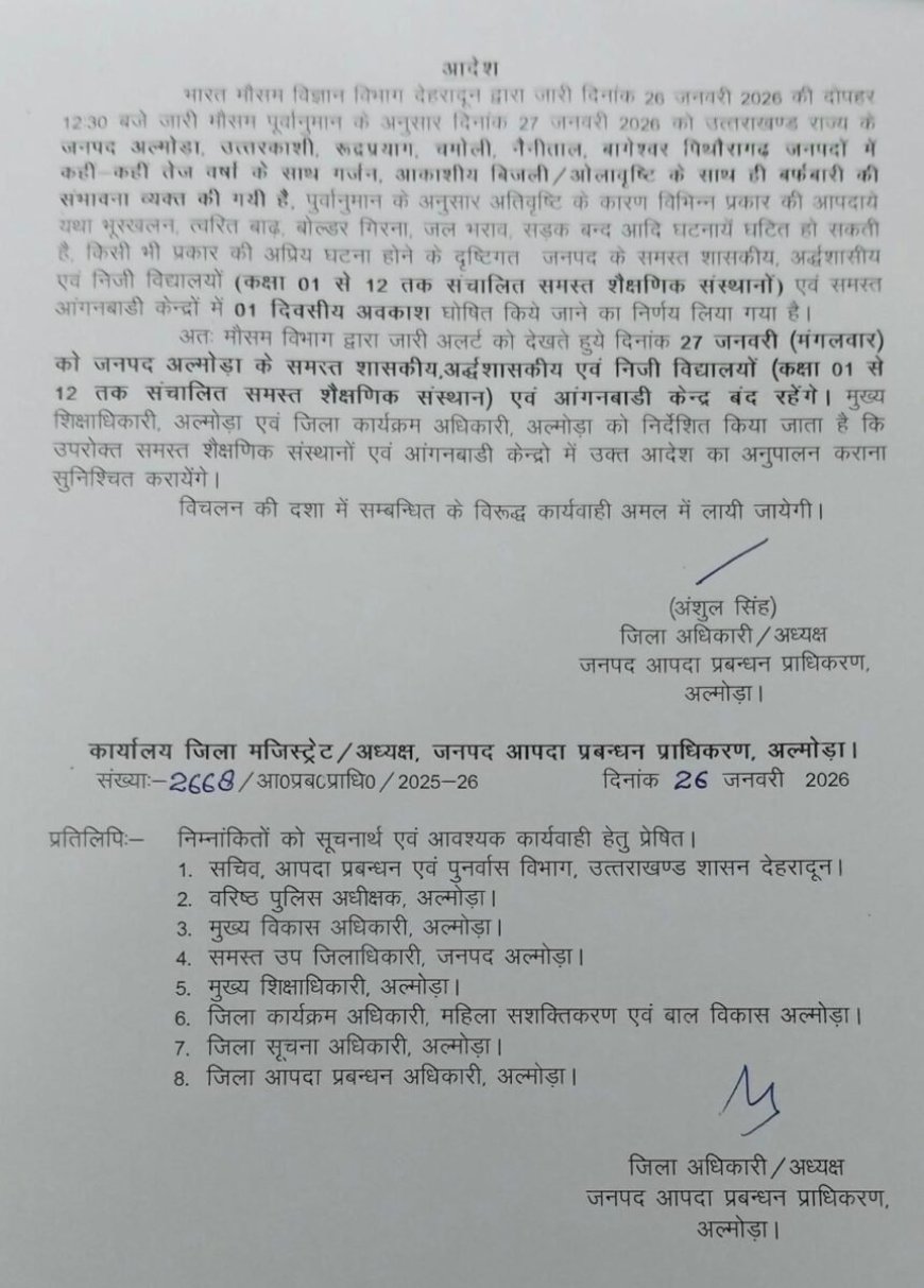 उत्तराखंड : इस जिले में कल छुट्टी के आदेश