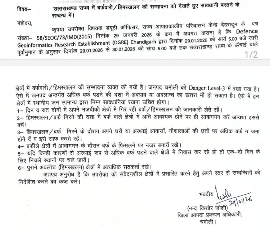 उत्तराखंड राज्य के ऊँचाई वाले क्षेत्रों में बर्फबारी एवं हिमस्खलन की संभावना