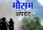 Uttarakhand Weather: उत्तराखंड मौसम में आज भी बारिश- बर्फबारी से रहेगा बदलाव ,राहत की भी देखें अपडेट
