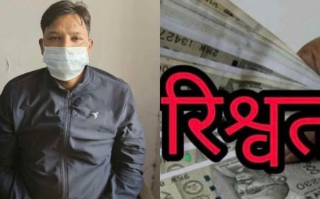 Uttarakhand: विजिलेंस का एक्शन जारी ,अब दरोगा को 15 हजार रुपए रिश्वत लेते रंगे हाथ किया गिरफ्तार