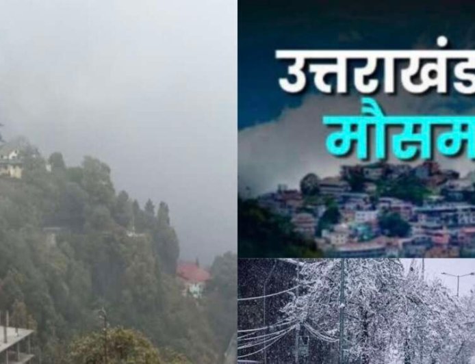 Uttarakhand Weather: उत्तराखंड में आज और कल मौसम शुष्क, इस दिन होगी बारिश-बर्फबारी