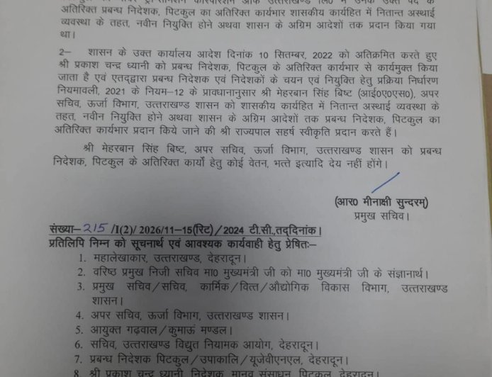 देहरादून :(बड़ी खबर ) इस अधिकारी को हटाया गया