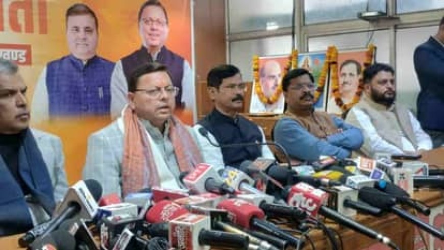 सीएम धामी की प्रेस कॉन्फ्रेंस: उत्तराखंड में केंद्रीय बजट से शुरू होंगे 40 हजार करोड़ के काम