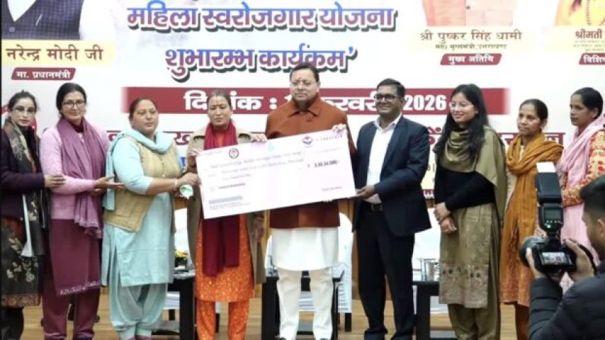 मुख्यमंत्री एकल महिला स्वरोजगार योजना का शुभारंभ, 484 लाभार्थियों को 3.45 करोड़ की पहली किस्त जारी