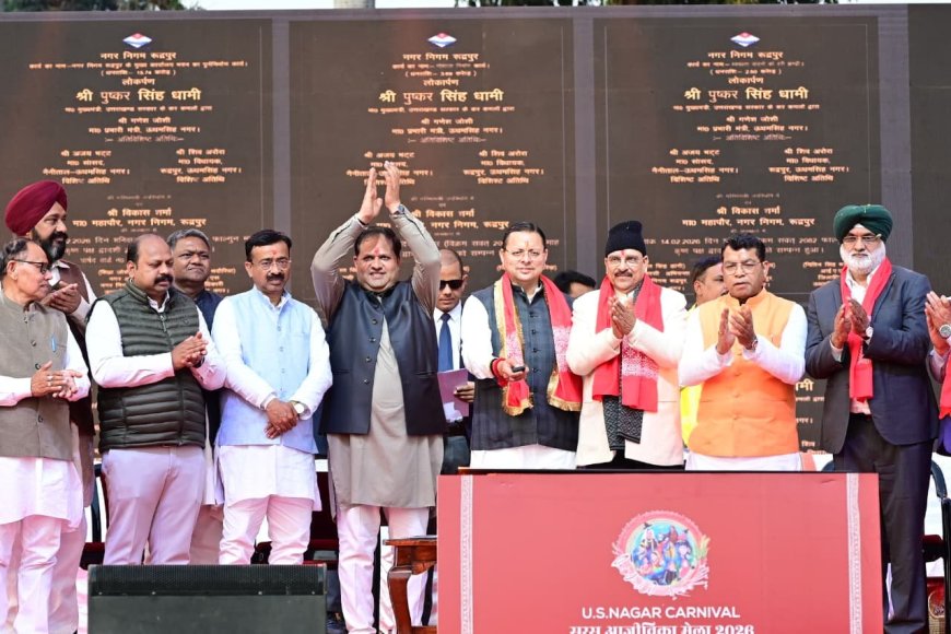 उत्तराखंड: सीएम धामी ने रुद्रपुर को दी बड़ी सौगात, करोड़ों की योजनाओं का लोकार्पण