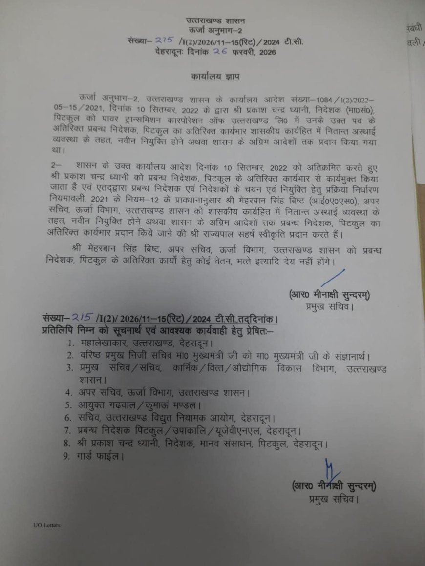 देहरादून :(बड़ी खबर ) इस अधिकारी को हटाया गया