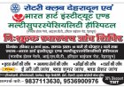 देहरादून: 22 मार्च को निःशुल्क स्वास्थ्य जांच शिविर, हृदय समेत कई रोगों की होगी जांच