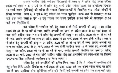 उत्तराखंड : नवोदय परीक्षा को लेकर आई अपडेट