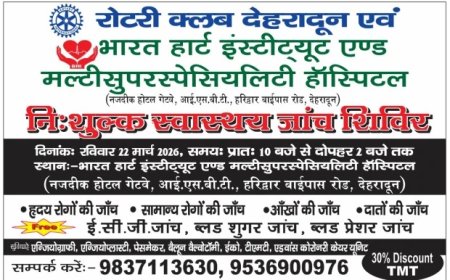 देहरादून: 22 मार्च को निःशुल्क स्वास्थ्य जांच शिविर, हृदय समेत कई रोगों की होगी जांच