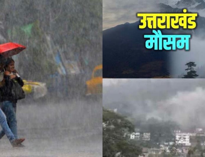 Uttarakhand Weather: बारिश-ओलावृष्टि और तेज हवाओं का ऑरेंज अलर्ट, कब तक खराब रहेगा मौसम