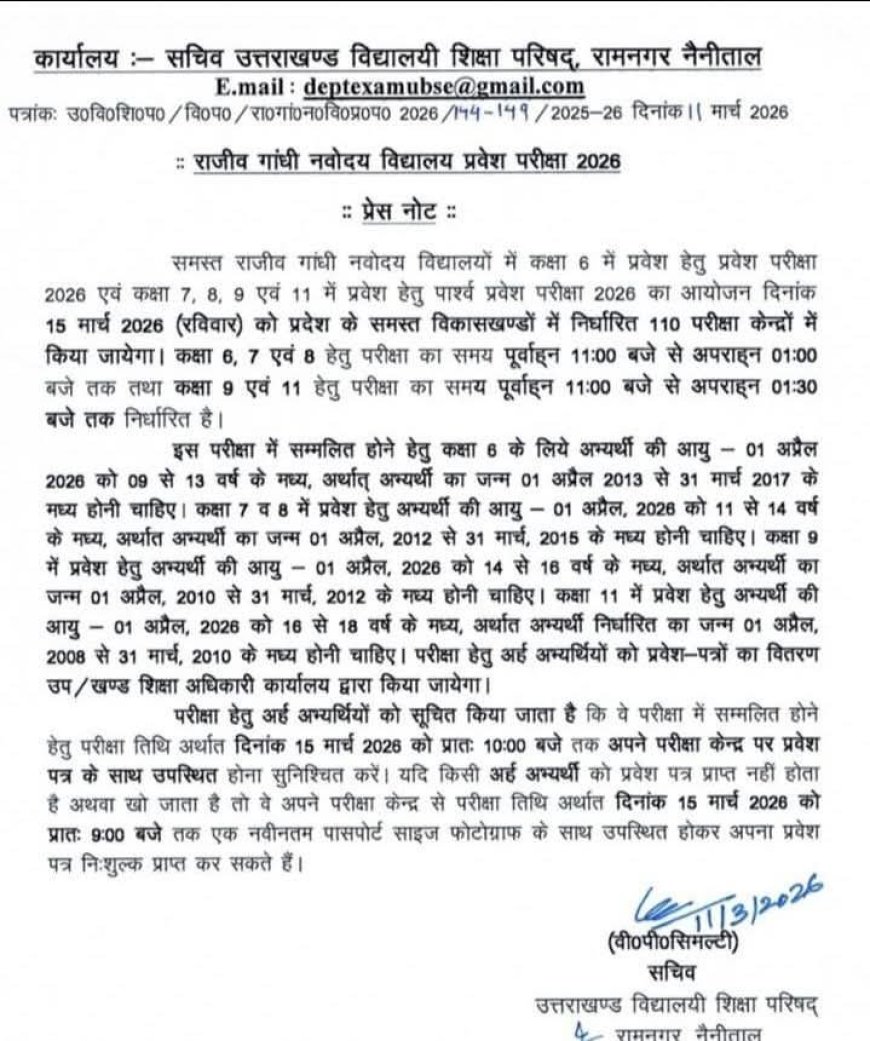 उत्तराखंड : नवोदय परीक्षा को लेकर आई अपडेट