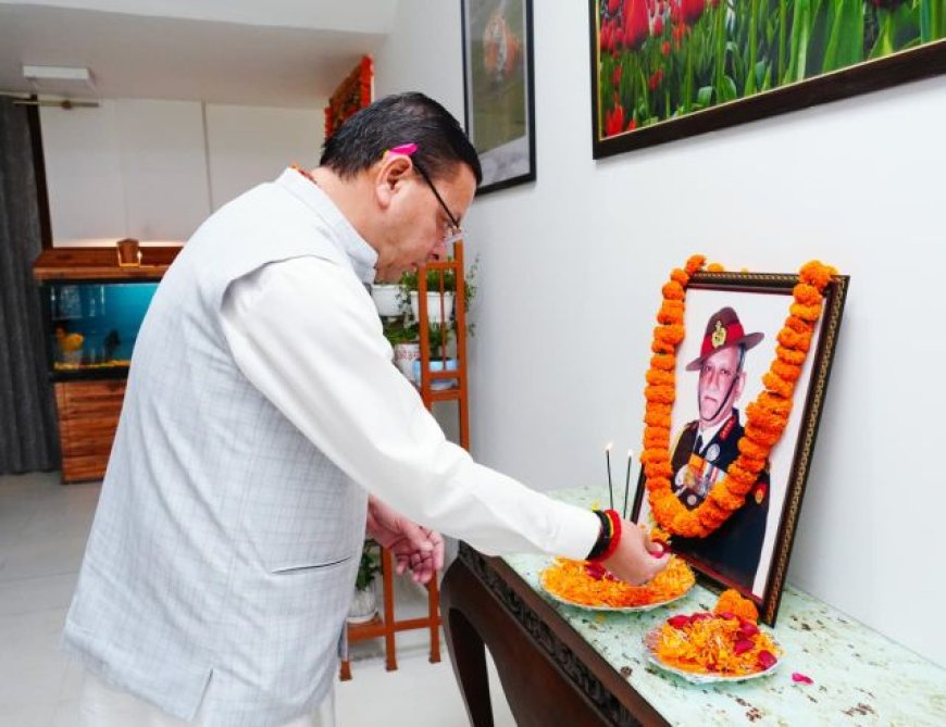 मुख्यमंत्री ने जनरल बिपिन रावत की जयंती पर श्रद्धा सुमन अर्पित किये