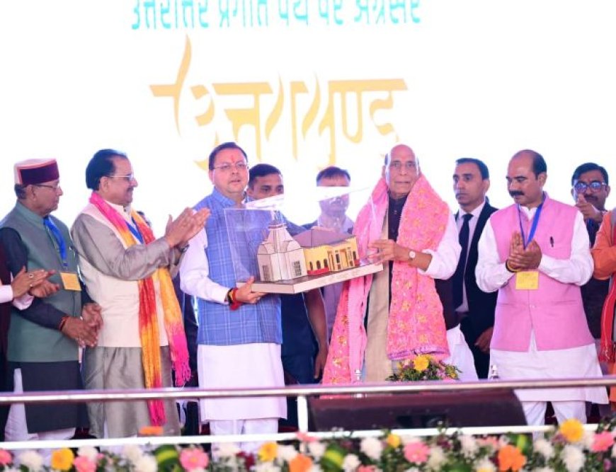 धामी बने धुरंधर, उत्तराखंड विकास की राह पर अग्रसर: राजनाथ सिंह