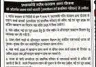 देहरादून: तीन महीने का राशन मिलेगा, प्रधानमंत्री ग़रीब कल्याण अन्न योजना का बड़ा कदम