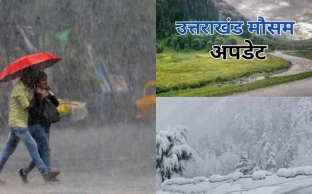 उत्तराखंड मौसम: आंधी-बारिश और ओलावृष्टि की ऑरेंज चेतावनी, मौसम में आया बदलाव