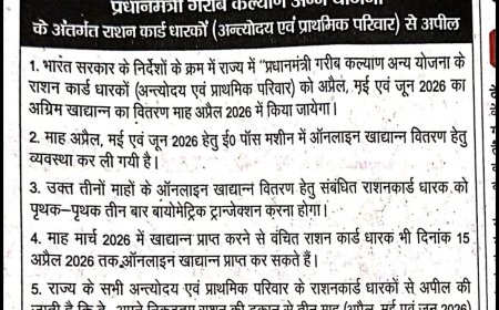 देहरादून: तीन महीने का राशन मिलेगा, प्रधानमंत्री ग़रीब कल्याण अन्न योजना का बड़ा कदम