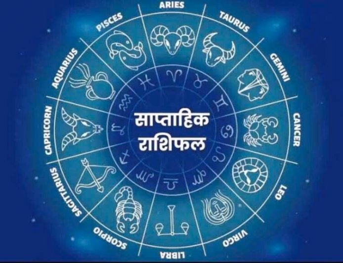 साप्ताहिक राशिफल (13–19 अप्रैल 2026): जानें किन राशियों का चमकेगा भाग्य, शुभ रंग और अंक