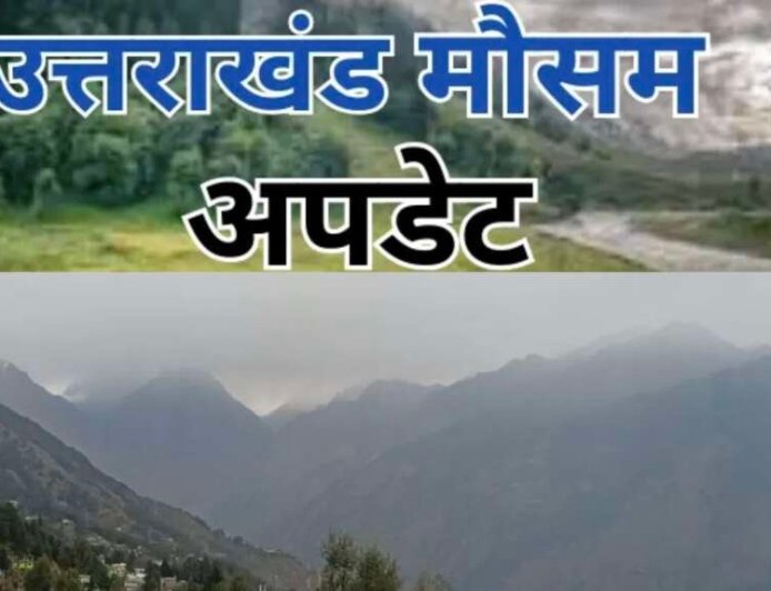 उत्तराखंड मौसम अपडेट: गर्मी का बढ़ता प्रकोप, पांच जिलों में हल्की बारिश की संभावना