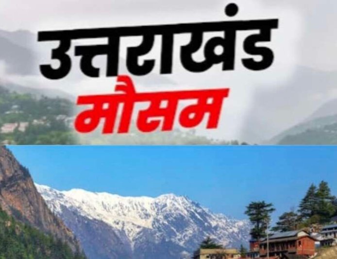 उत्तराखंड मौसम अपडेट: तेज गर्मी का प्रकोप, 24 अप्रैल से पहाड़ों पर होगी बारिश और बर्फबारी