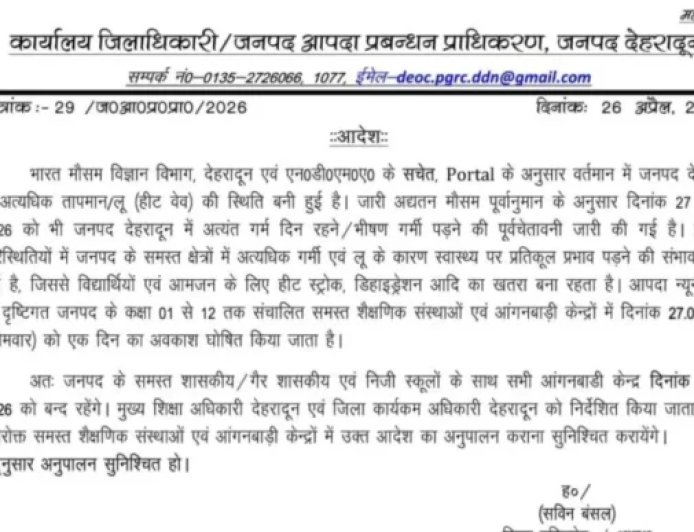 देहरादून में भीषण गर्मी का अलर्ट, 27 अप्रैल को स्कूल और आंगनबाड़ी केंद्र बंद