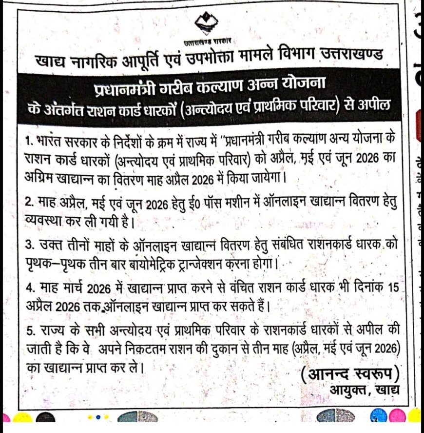 देहरादून: तीन महीने का राशन मिलेगा, प्रधानमंत्री ग़रीब कल्याण अन्न योजना का बड़ा कदम