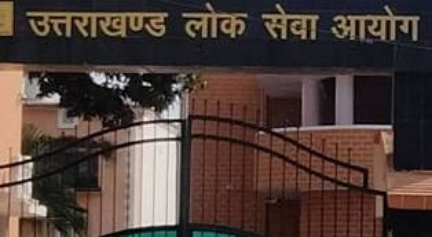 यूकेपीएससी ने 2026 भर्ती परीक्षा कैलेंडर का किया ऐलान, जानें महत्वपूर्ण तिथियां