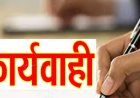 उत्तराखंड में राशन की कालाबाजारी: निरीक्षक सहित कई कर्मचारी घिरे, कार्रवाई जारी