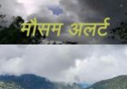 उत्तराखंड मौसम अपडेट: सात जिलों में बारिश और तेज हवाओं का येलो अलर्ट, IMD की चेतावनी